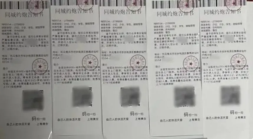 影/「同城約炮」色情小廣告佯裝罰單　她「自投羅網」發到派出所門口被逮