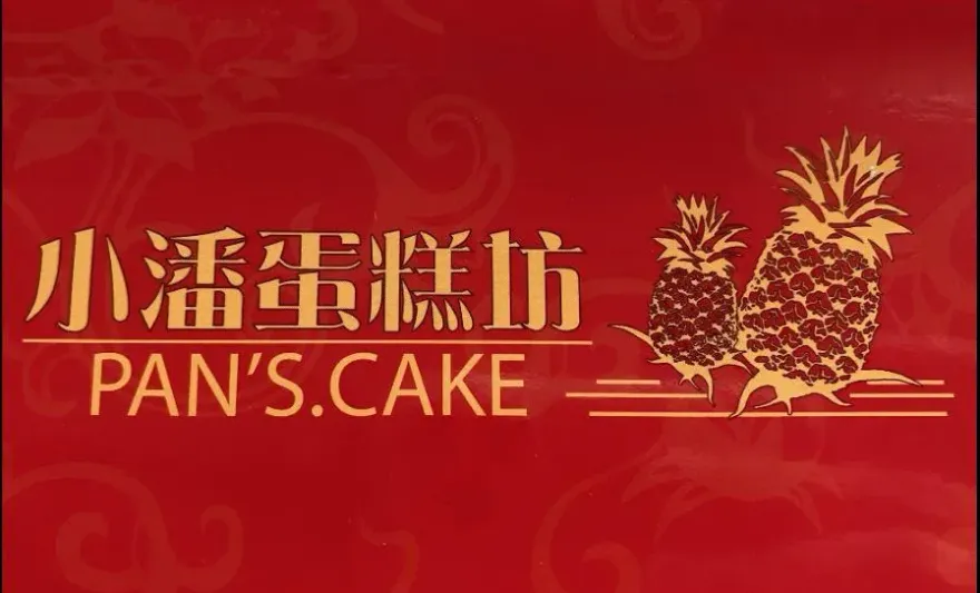 鳳梨酥遭控有鐵塊！小潘蛋糕坊發強硬律師函：未證實前就要求「6萬撫慰金」