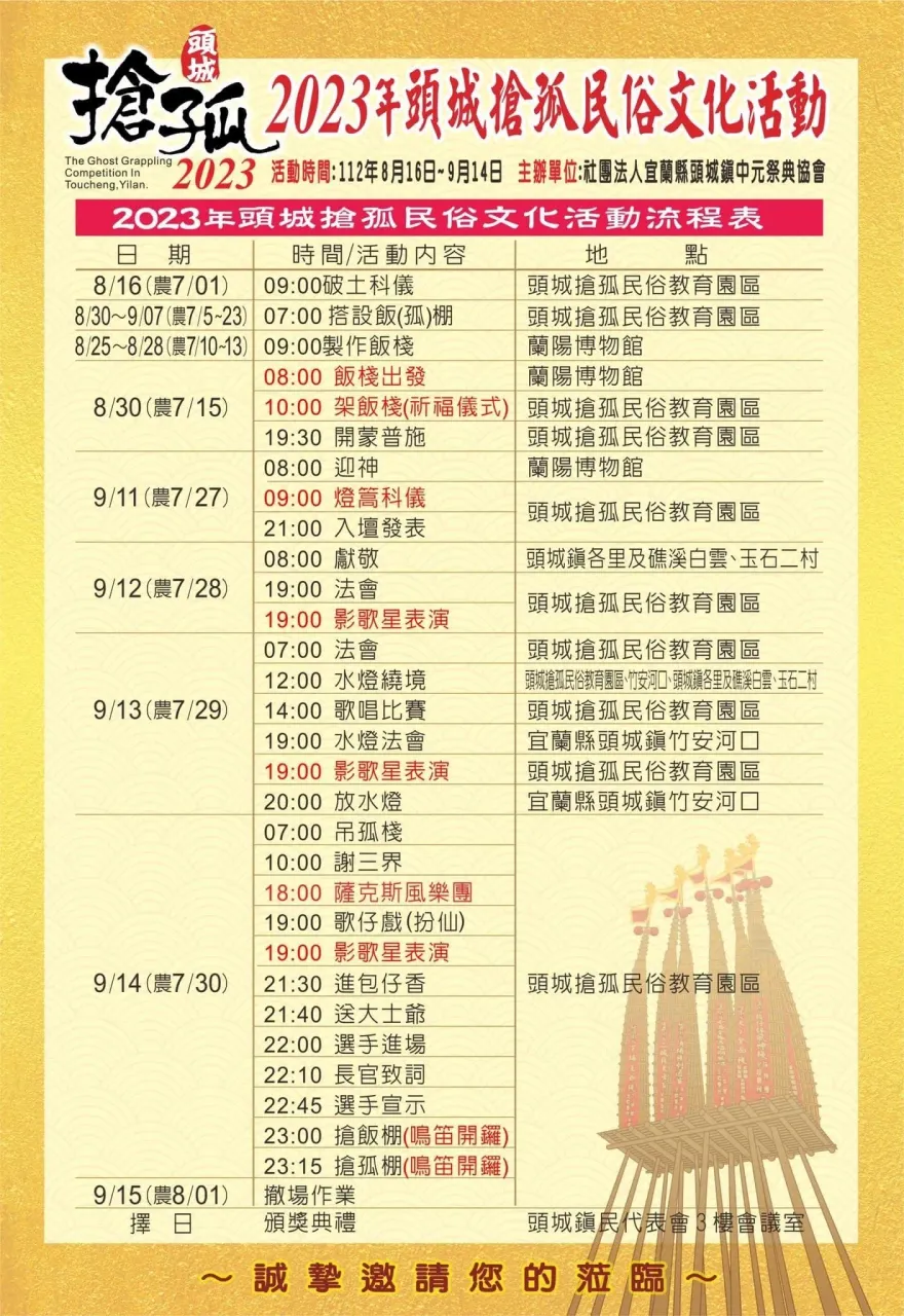 停辦3年頭城中元搶孤今晚舉行　5千人齊聚交管資訊看這裡