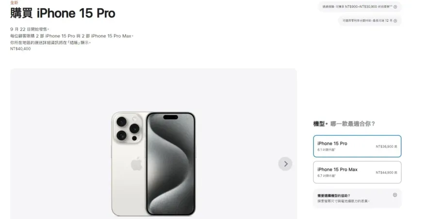 快訊/輸人不輸陣！官網今晚8點搶訂iPhone 15塞爆　20分鐘才恢復