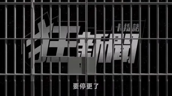 狂新聞停更原因曝光！數萬粉絲收看最後一集首播　8字洩「關鍵原因」