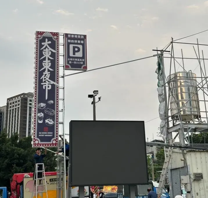 台南「大東東夜市」明開幕！新招牌掛上　網一看笑翻：吃飯睡覺打東東