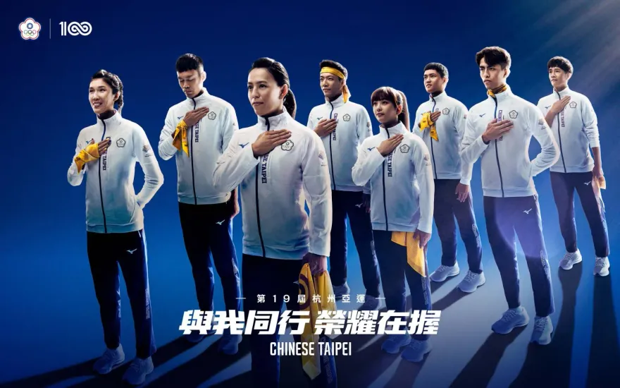 杭州亞運/全民集氣ing！中華隊觀戰懶人包　名單、直播一次看