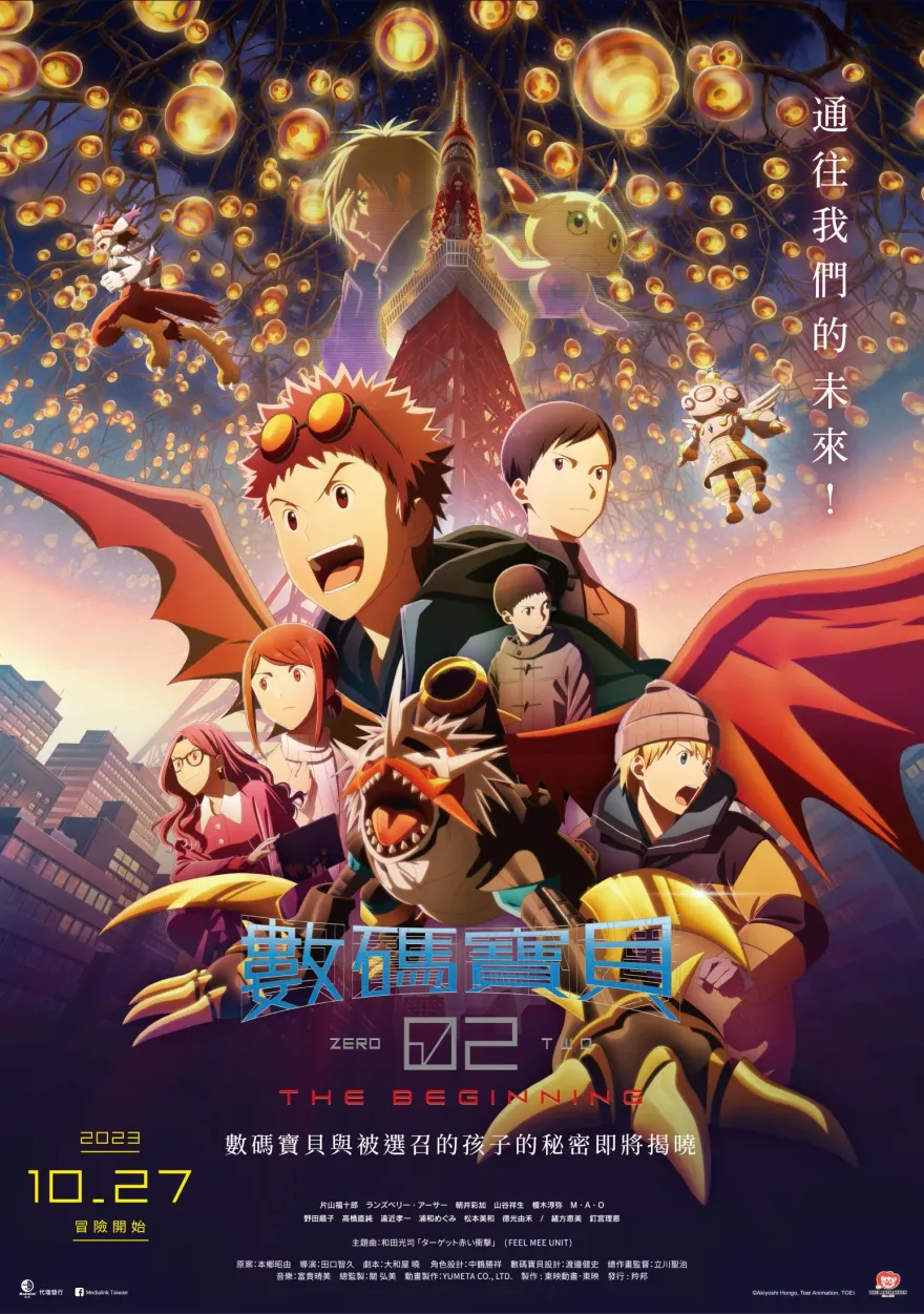 童年回來了！《數碼寶貝02》劇場版10月上映　被選召的孩子秘密將揭曉
