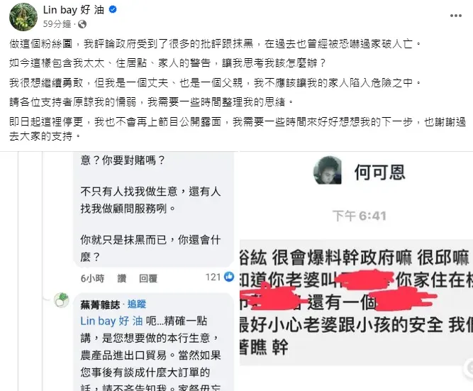 揭弊竟遭恐嚇！擔憂家人安危「Lin bay好油」宣布停更