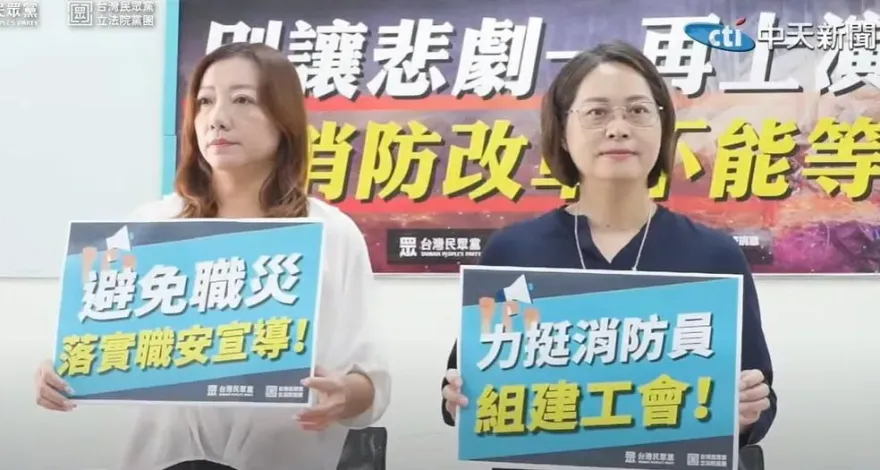 影/民眾黨挺消防員組工會：蔡政府無視勞工血汗「7年半只等到各種意外」