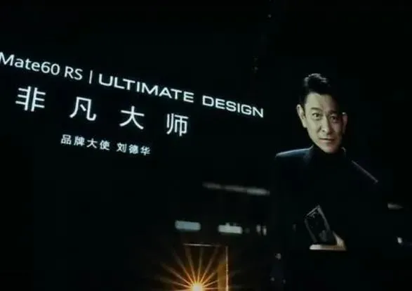 劉德華來了！華為新品發佈天王驚喜現身　擔任Mate 60 RS品牌大使