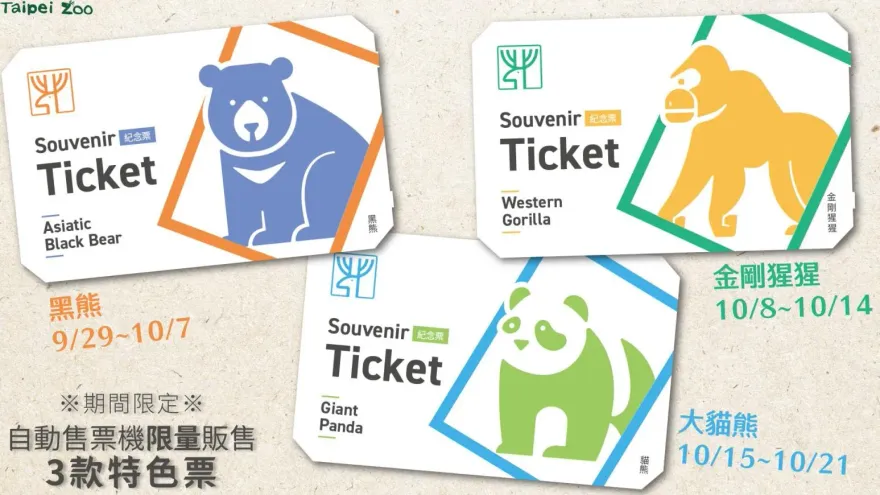北市動物園109歲了！9/29開賣限量「熊熊、金剛」門票