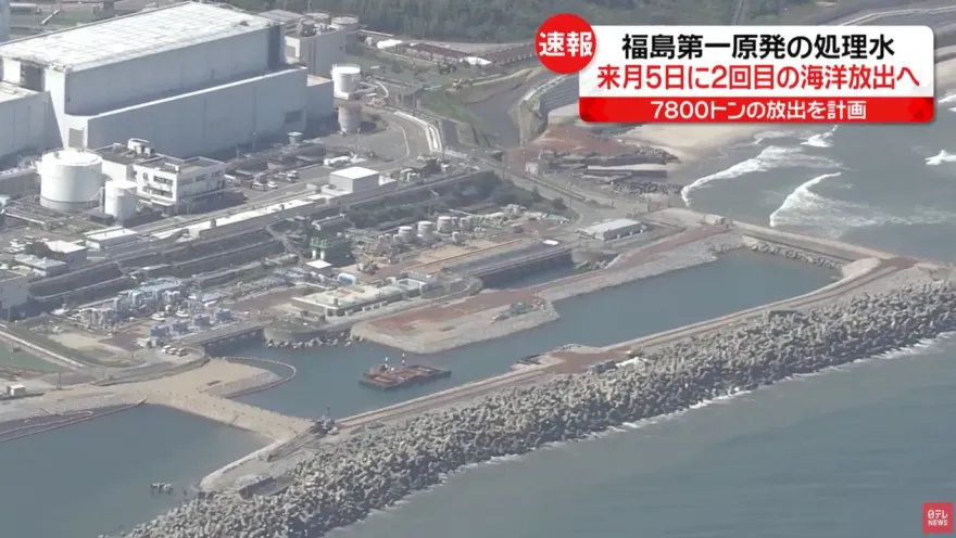 快訊/日本政府宣佈　下月5日開始進行第二次核廢水排放