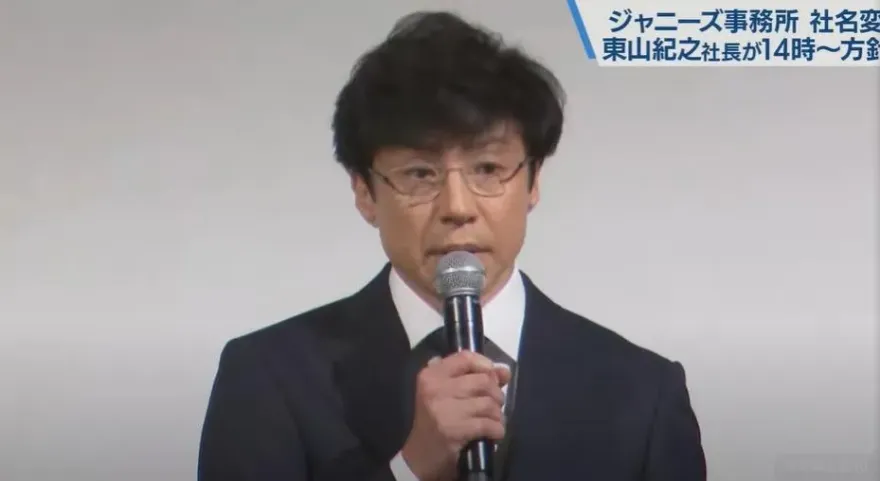 影/61年傑尼斯帝國瓦解！東山紀之宣布新公司名稱　曝受害者賠償進度
