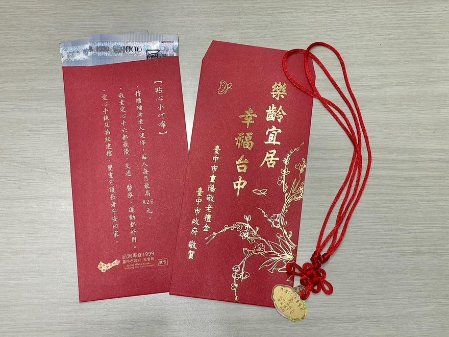 台中市政府發錢了！社會局：敬老金即日起開放申請