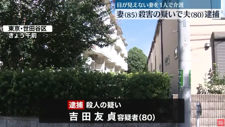 影/長照悲歌！80歲老翁照顧85歲痴呆失明妻　身心崩潰將她勒斃