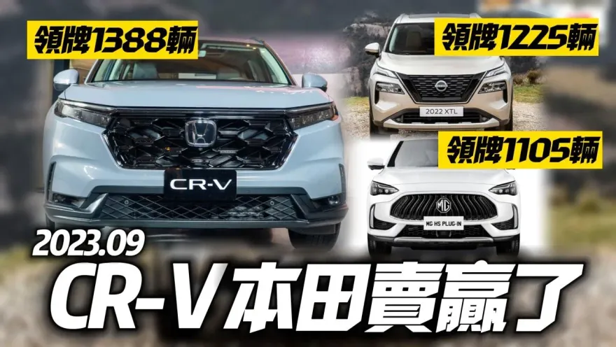 影/【中天車享家】國產三大龍頭領牌數曝！Honda CR-V重返中型SUV銷量冠軍