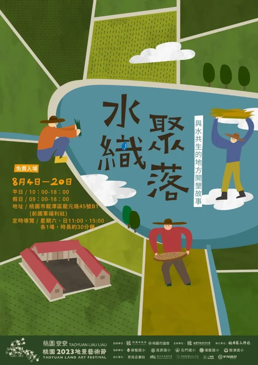 影/桃園地景藝術節呈現龍潭開墾故事　感受歷史韻味、傳承土地情感