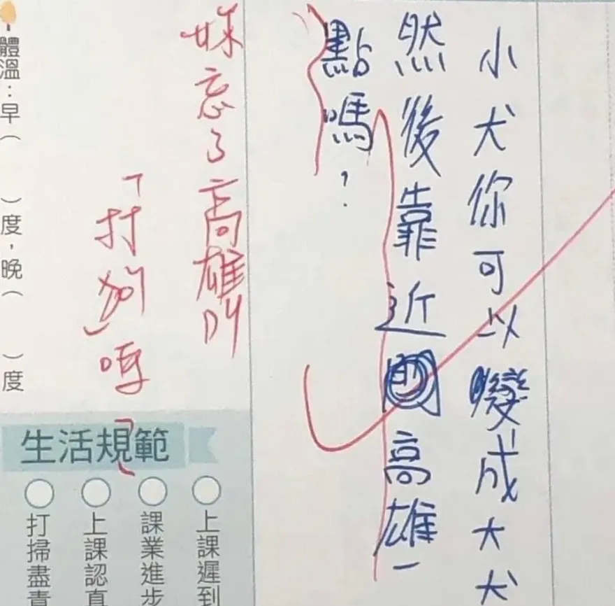 「小犬變大犬然後靠近一點」高雄小學生聯絡簿許願　師神回覆網笑噴