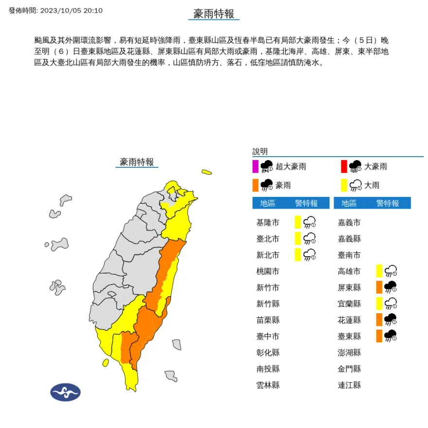 8縣市豪大雨特報！氣象署：花蓮縣、屏東縣山區慎防局部豪雨