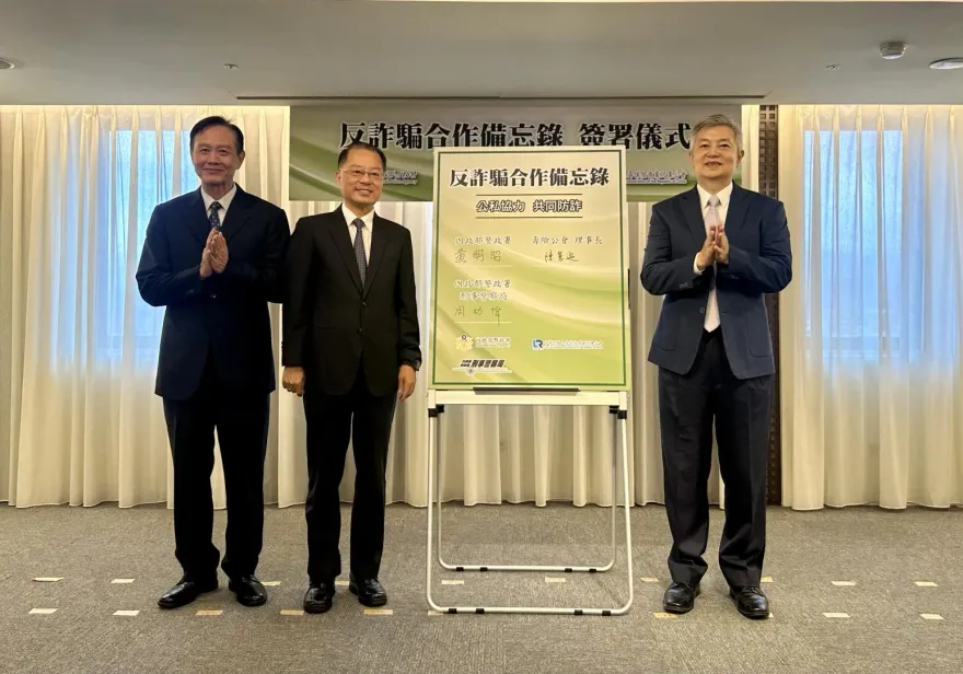 刑事局與壽險公會攜手合作　簽訂反詐騙合作備忘錄