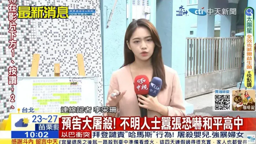 和平高中將現大屠殺？　警見恐嚇訊息不敢大意「今早高規格戒備」