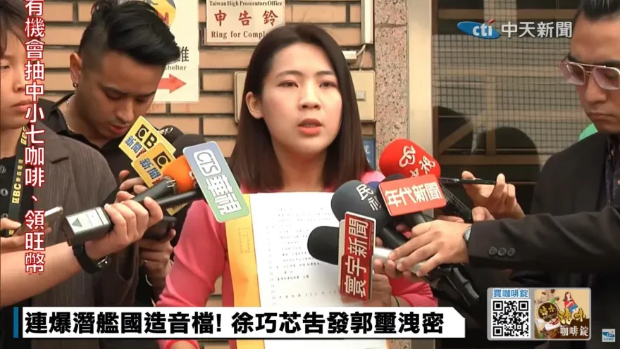 不排除傳喚蔡英文！徐巧芯今赴高檢署告發郭璽「洩漏國家機密」