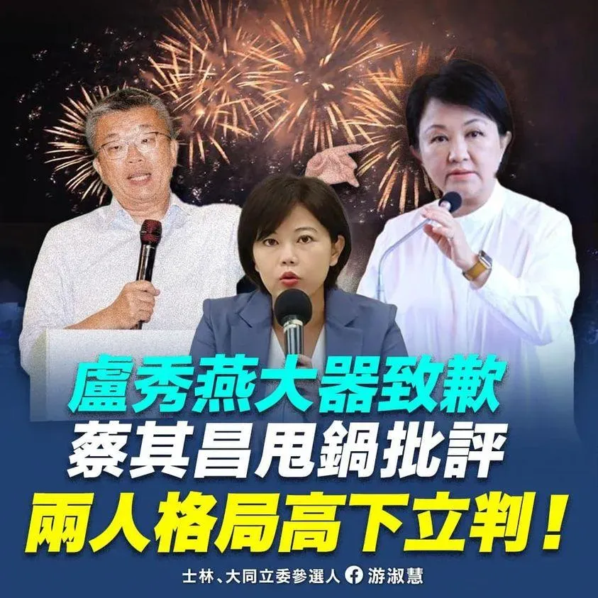 國慶焰火被罵盧秀燕一肩扛起　游淑慧讚她展現氣度與擔當