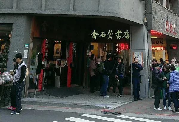 揮別35年歷史！永康街「金石堂信義店」成時代眼淚　業者證實11月底熄燈