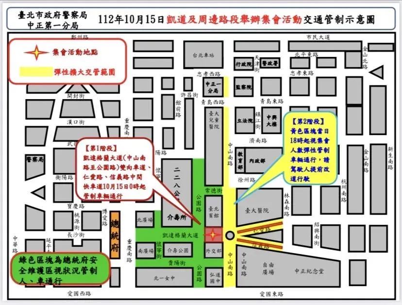 周日凱道「藍天白雲親子愛國教育大會師」　相關交管措施看這裡