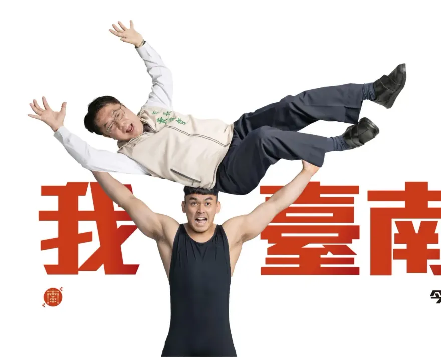 全運會熱身！台南選手「抬男人」黃偉哲親自下場　大玩諧音哏為選手加油