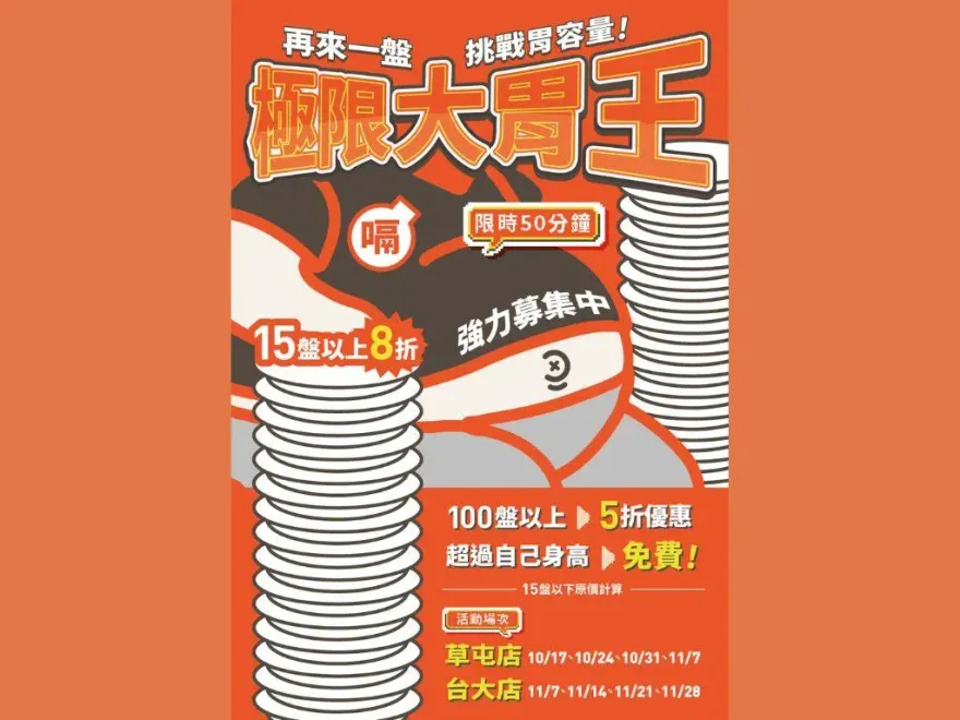 茶碗蒸吃到爽！「爭鮮大胃王」開跑　50分鐘內「盤子超過身高」免費