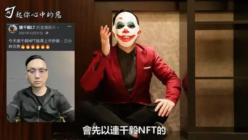影射連千毅在獄中「用嘴幫人排毒」　網紅「勾惡」妨害名譽被判刑了