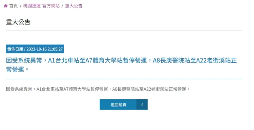 機捷系統異常！北車至體育大學一度停駛　晚間10點全線恢復運行