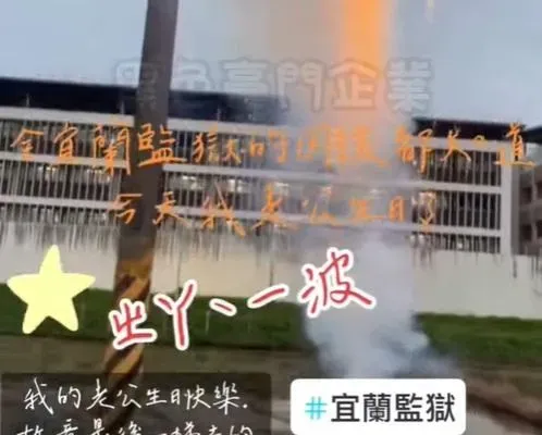 影/探監放煙火隔空傳情！她得意「替老公慶生」　網笑：旁邊那男的是誰？