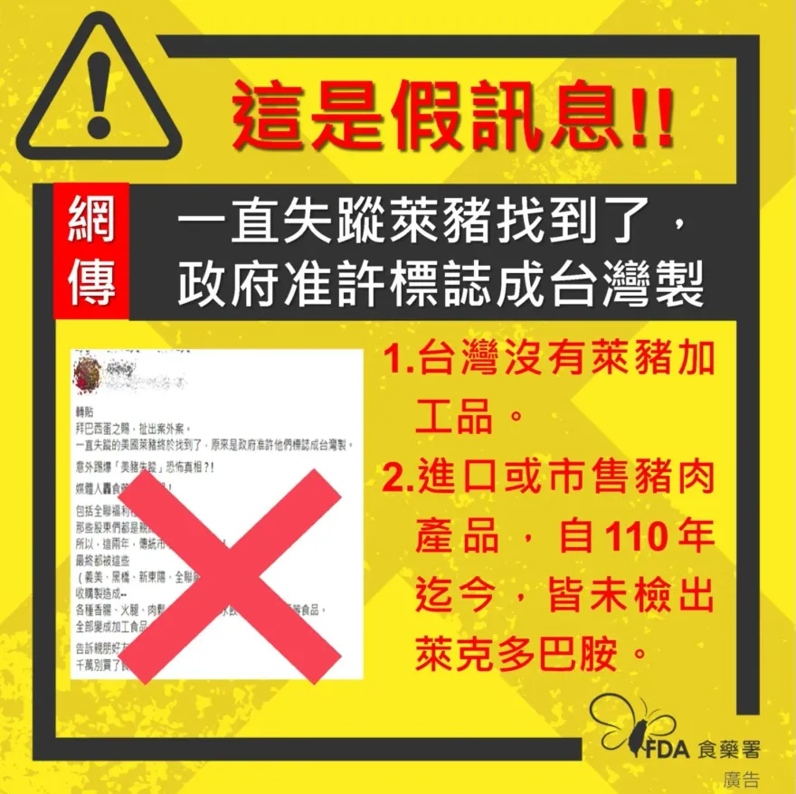 快訊/網傳失蹤萊豬是政府准許標示成台灣製！食藥署嚴正聲明：不實謠言