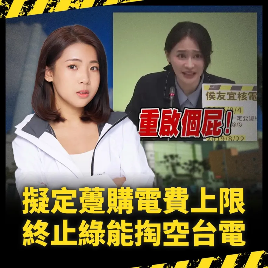 徐巧芯提出能源政策　打臉賴清德「2026」非核家園！