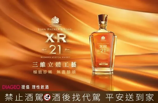 Johnnie Walker XR21年蘇格蘭威士忌奪金威獎  榮獲調和威士忌之冠