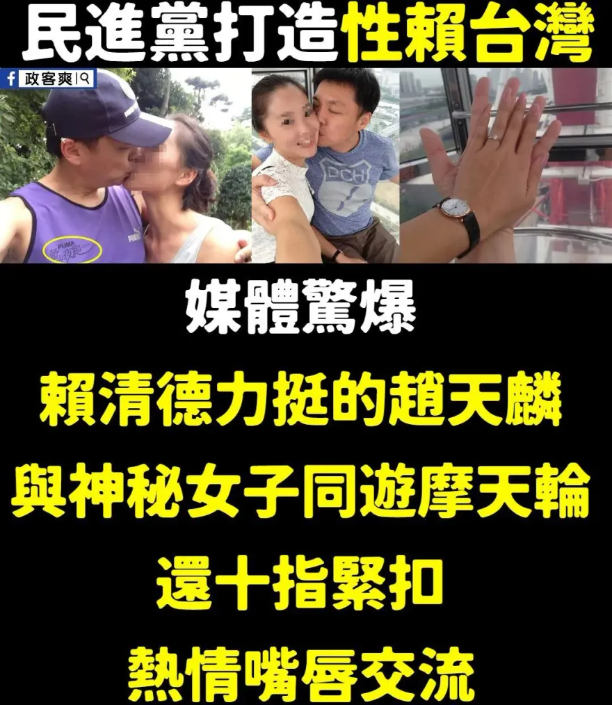 趙天麟空中喇陸籍小三成「親中立委」！網酸：實現韓國瑜的愛情摩天輪