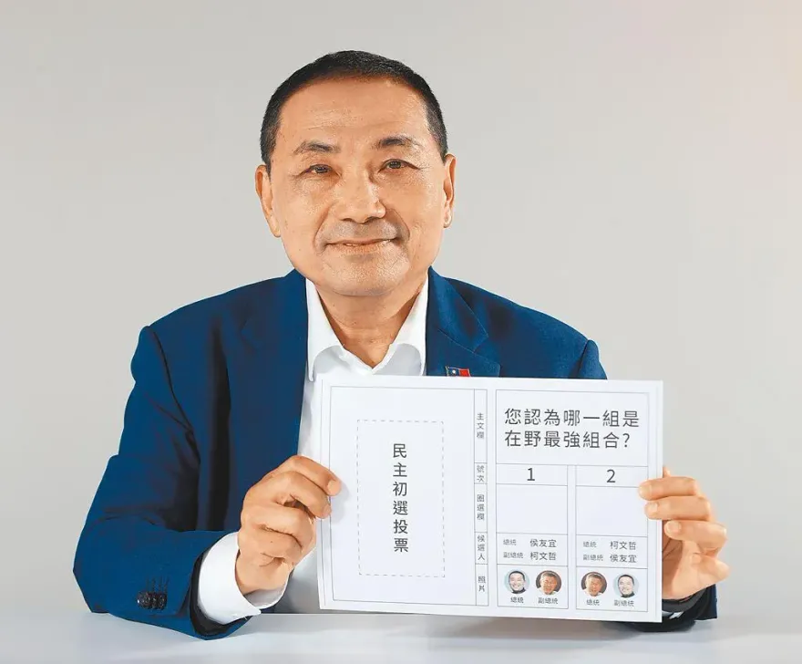 侯友宜鬆口願柯侯配！　「民主初選投票表」格式曝光