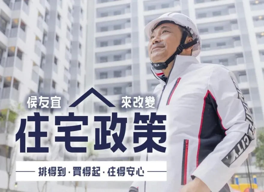 打造120萬社會宅！侯友宜推住宅四箭　這類人買「房」可以享56折