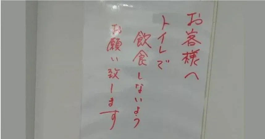 日本超商貼公告「廁所禁止飲食」！網看傻了眼　背後竟有心酸故事