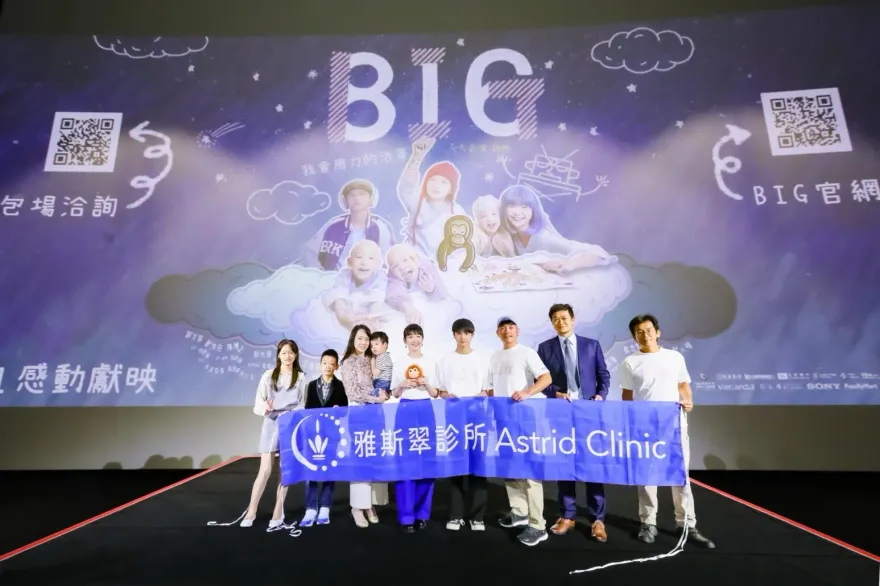 雅斯翠診所搶頭香　搶先包場支持魏德聖導演新作《BIG》 戲內外「雅斯翠」院長同台　觀眾大讚「雙帥」