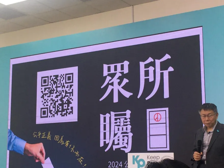 民眾黨招募1萬7千名監票志工　柯文哲：一起守護台灣民主