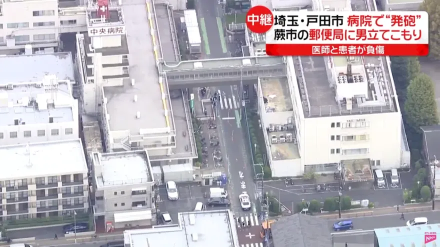 影/日本埼玉醫院爆槍響槍手逃逸　當局下令轄內國中小師生暫勿外出