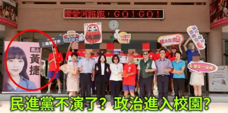 雄女校園驚見黃捷「手板」　藍營怒轟：把政治黑手伸進校園