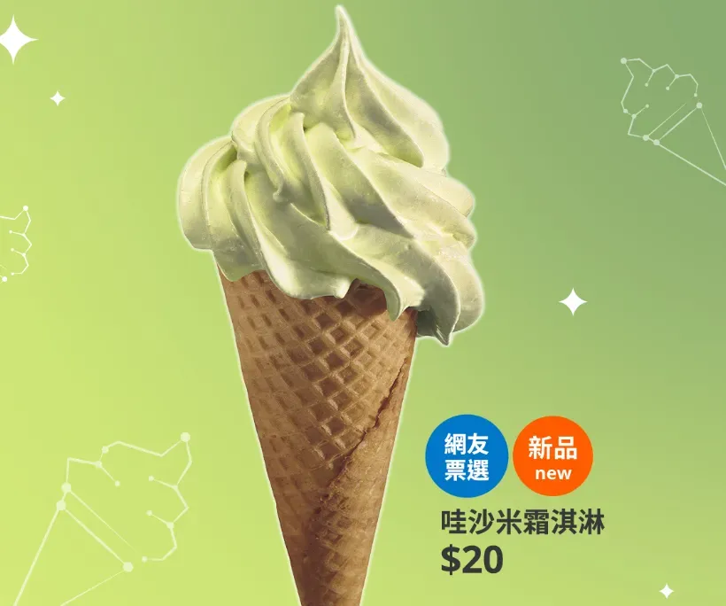 好嗆！IKEA「哇沙米霜淇淋」11/1全台開賣　獵奇口感曝光