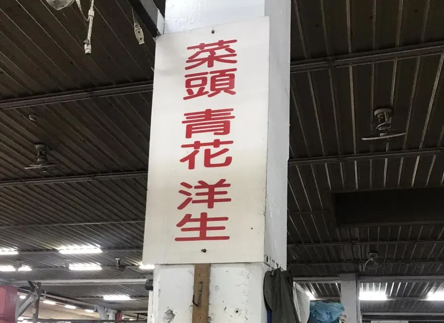 菜市場「洋生」是誰？大家看攏嘸玩接龍　內行人揭真實身分
