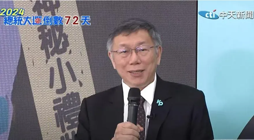 2024藍白合終於有結果！柯文哲：「1條件」下願禮讓當副手