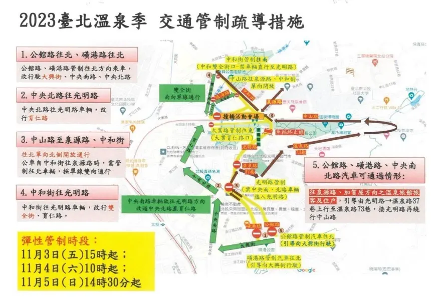 台北溫泉季週末登場　北投周邊交管措施看這裡