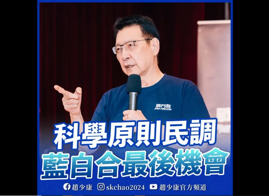 「有人不思整合」　趙少康不忍開嗆：國民黨接受全民調！柯文哲讓5%