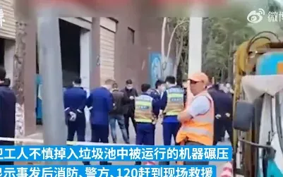 失足落入垃圾池！2清潔工「身體被榨爛流出血水」　目擊者驚：壓到最下面