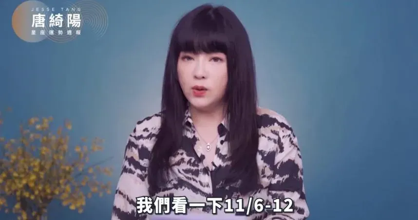 影/唐綺陽：水星進射手　當心經濟動盪「傳出意外財經消息」