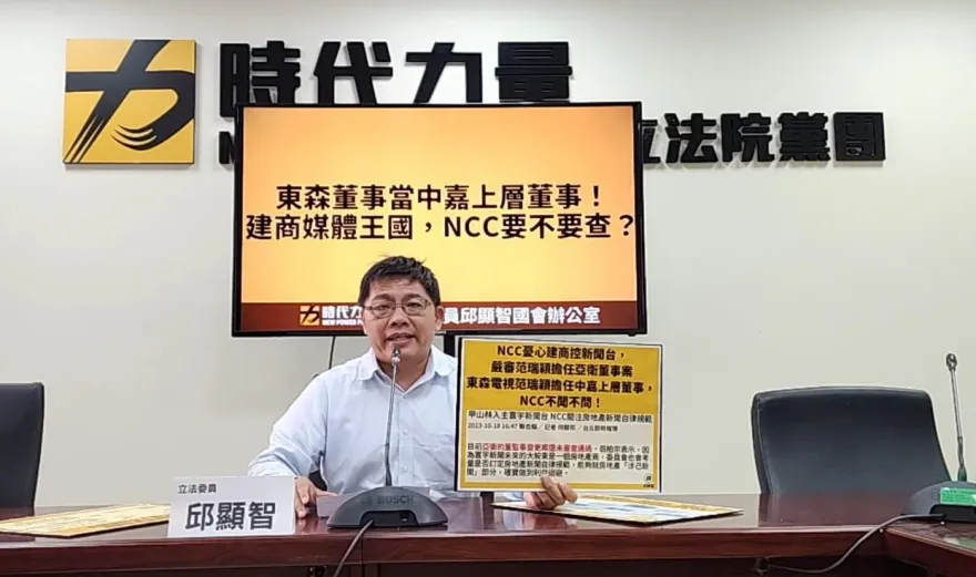 跨越紅線又一樁！東森董事遭爆也是中嘉上層公司董事　邱顯智轟：NCC還需存在？
